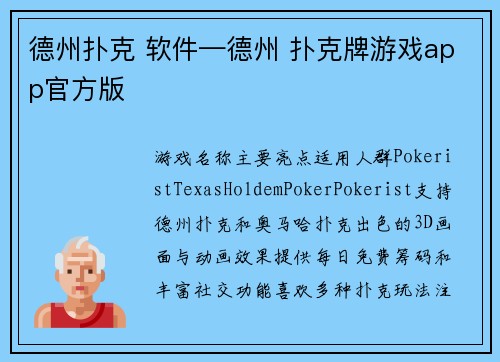 德州扑克 软件—德州 扑克牌游戏app官方版