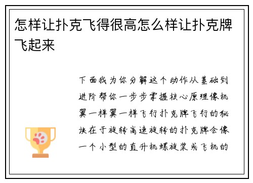 怎样让扑克飞得很高怎么样让扑克牌飞起来