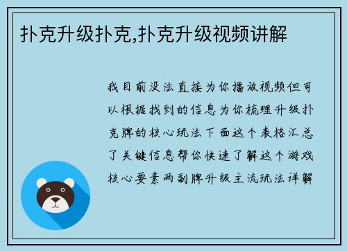 扑克升级扑克,扑克升级视频讲解
