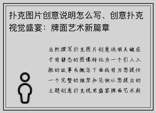 扑克图片创意说明怎么写、创意扑克视觉盛宴：牌面艺术新篇章