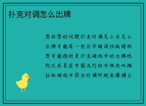 扑克对调怎么出牌