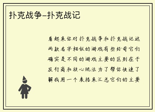 扑克战争-扑克战记